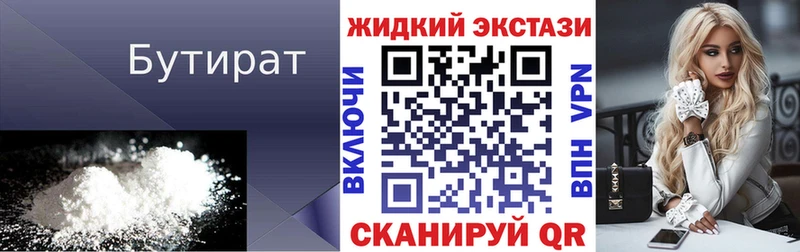 Бутират оксибутират  продажа наркотиков  Лебедянь 