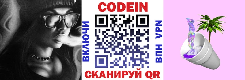 Кодеиновый сироп Lean напиток Lean (лин)  Лебедянь 